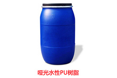 哑光水性PU树脂